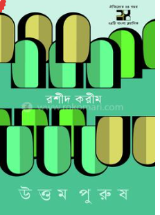 উত্তম পুরুষ
