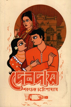 দেবদাস