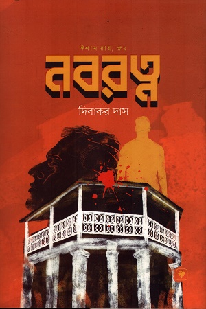 নবরত্ন