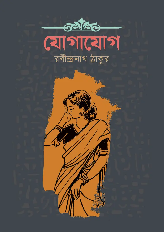 যোগাযোগ (হার্ডকভার)
