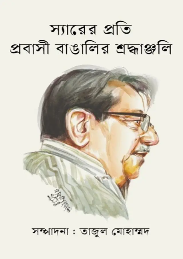 স্যারের প্রতি প্রবাসী বাঙালির শ্রদ্ধাঞ্জলি (হার্ডকভার)