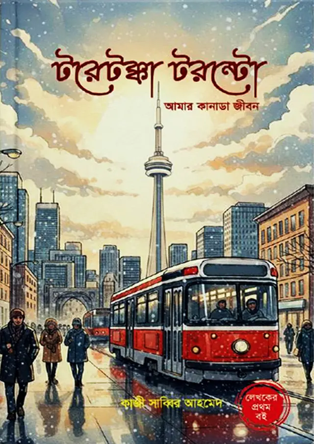 টরেটক্কা টরন্টো (হার্ডকভার)