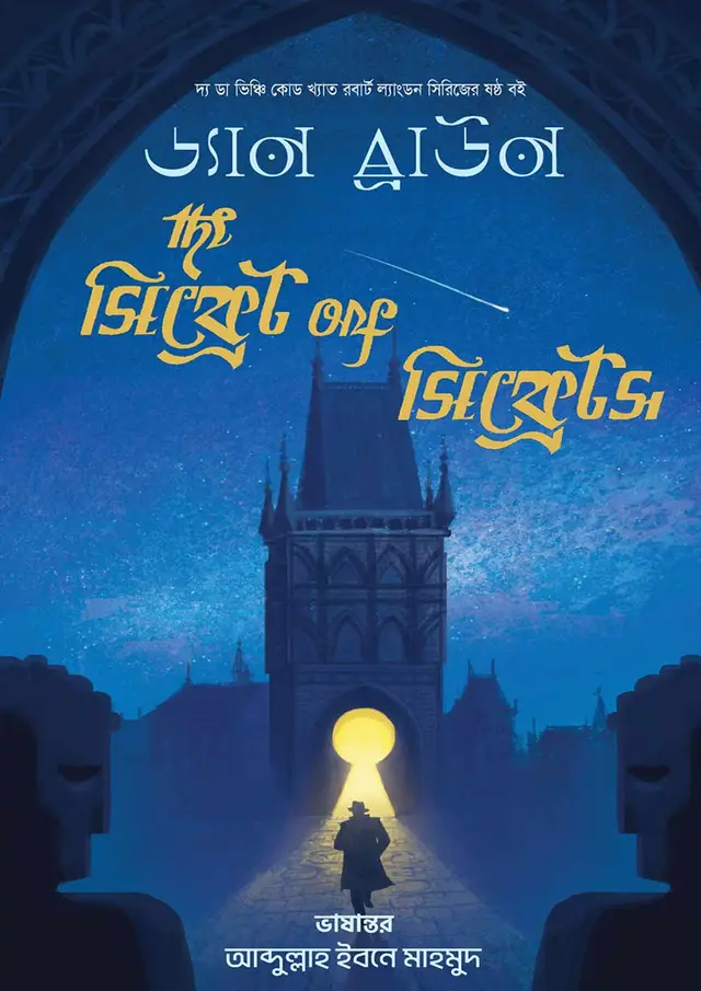 দ্য সিক্রেট অফ সিক্রেটস (হার্ডকভার)