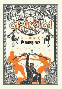 মহাকাল (হার্ডকভার)