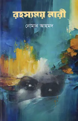 রহস্যময় নারী (হার্ডকভার)