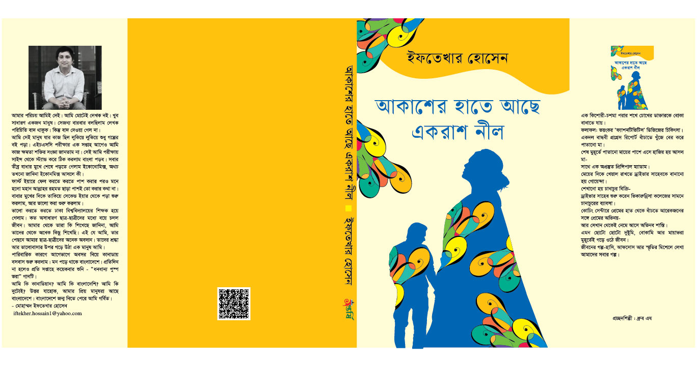 আকাশের হাতে আছে একরাশ নীল - Image 2