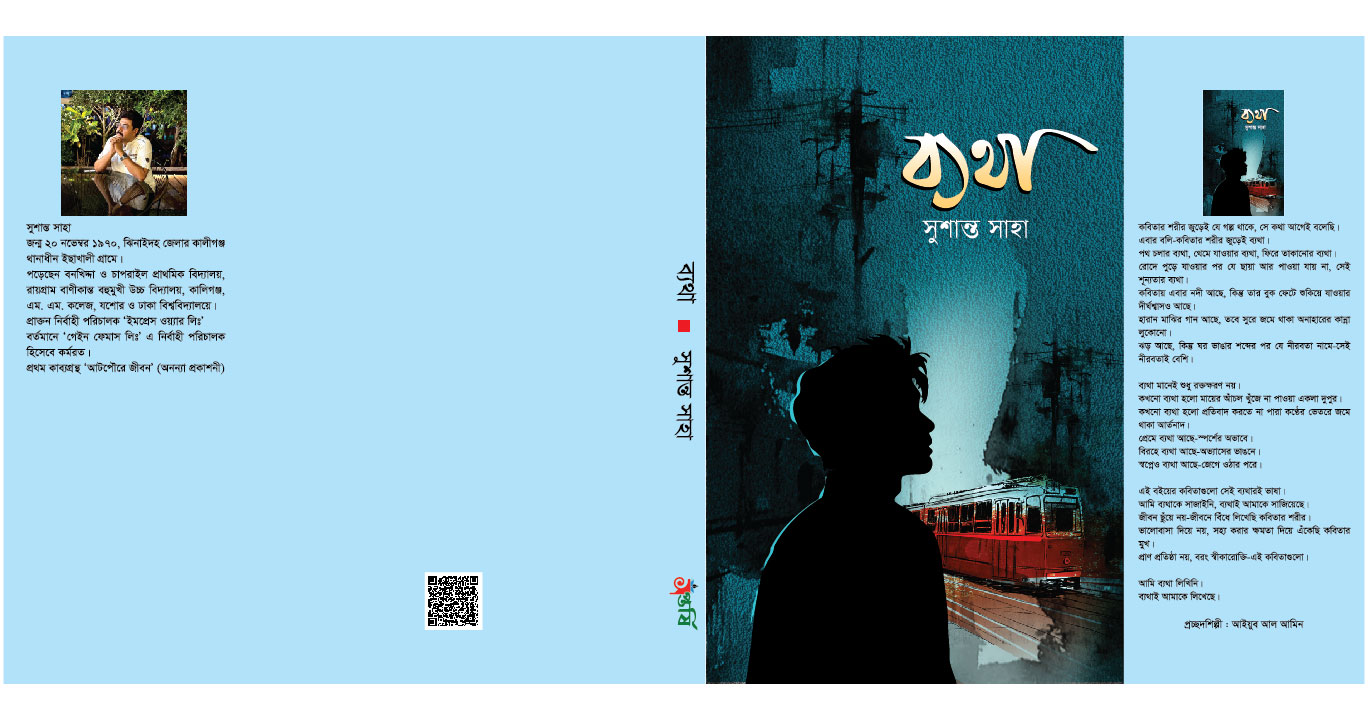 ব্যথা - Image 2