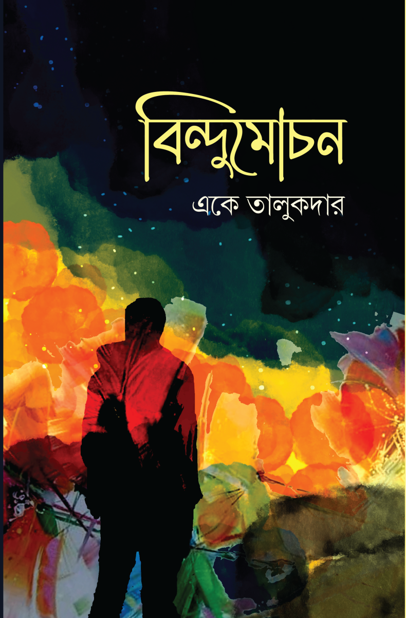 বিন্দুমোচন