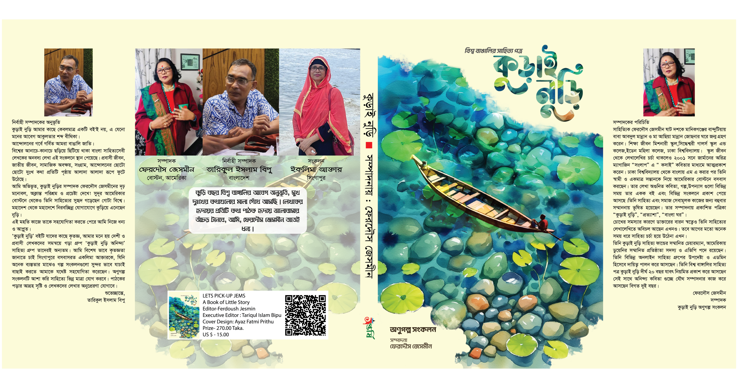 কুড়াই নুড়ি - Image 2