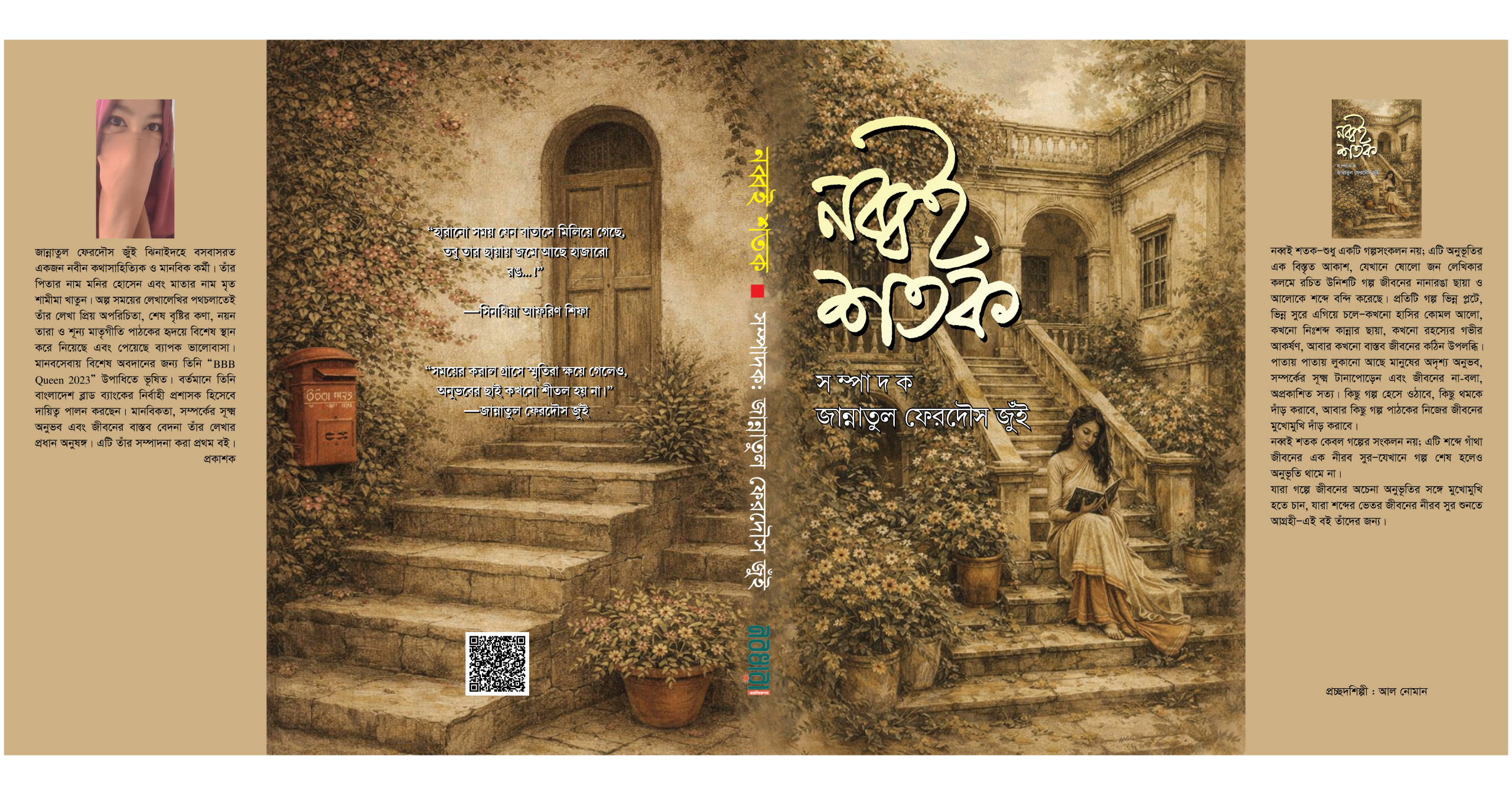 নব্বই শতক