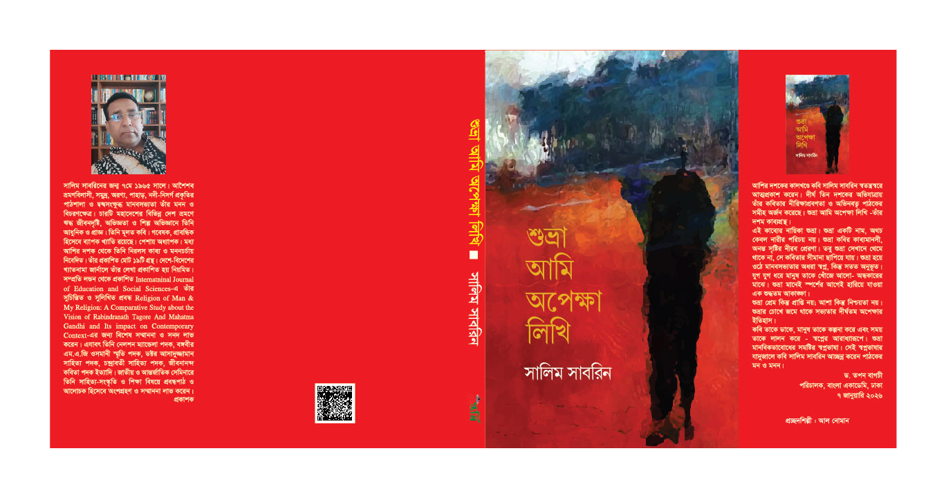 শুভ্রা আমি অপেক্ষা লিখি - Image 2