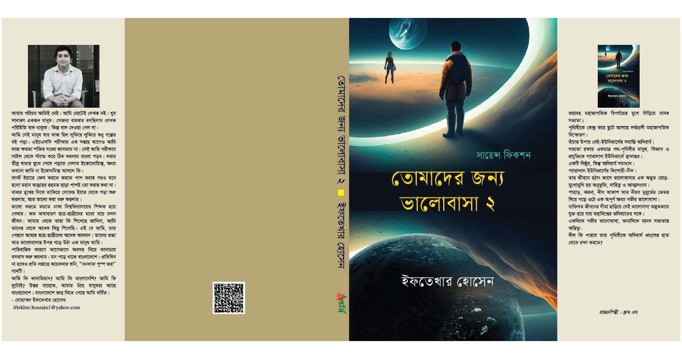 তোমাদের জন্য ভালোবাসা ২