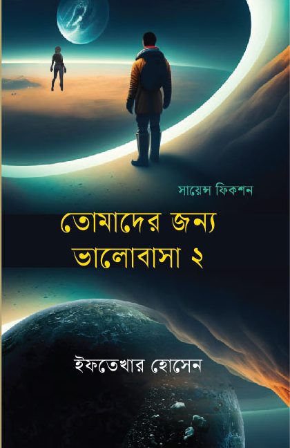 তোমাদের জন্য ভালোবাসা ২