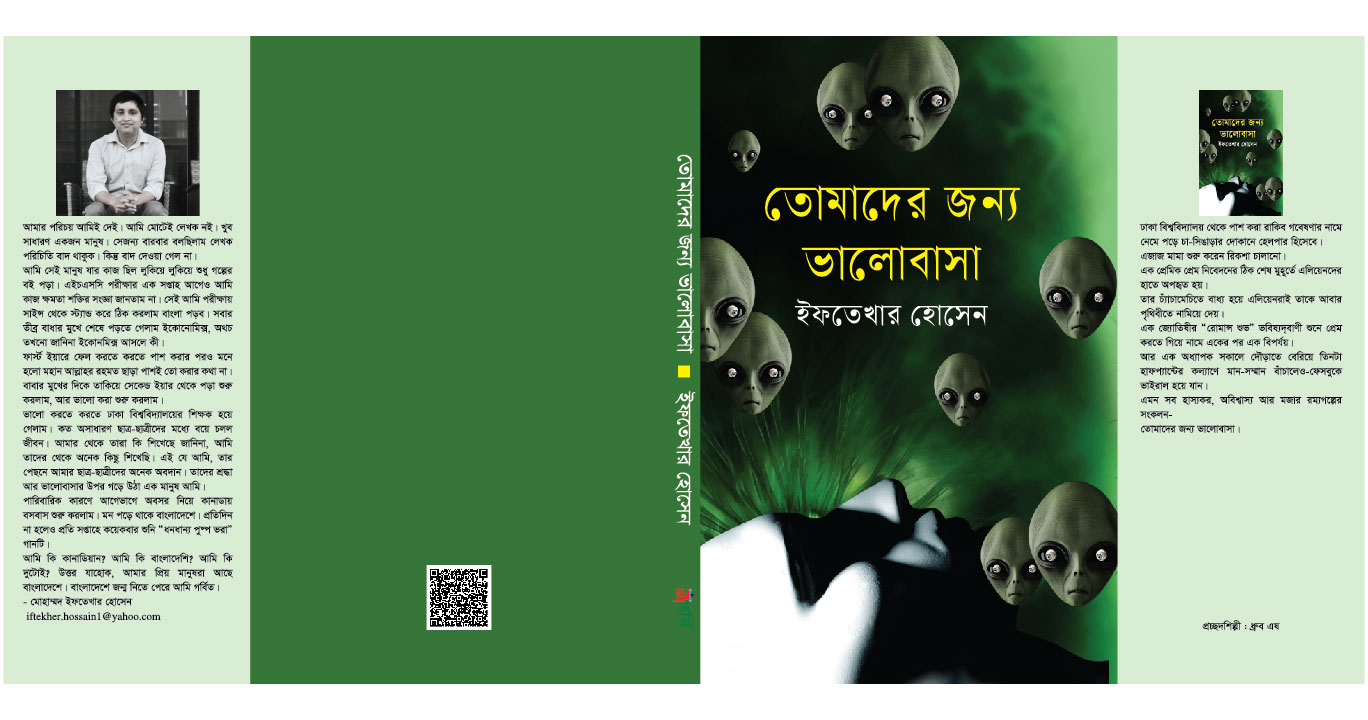 তোমাদের জন্য ভালোবাসা